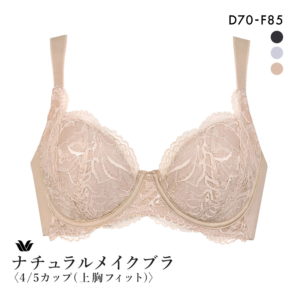【ワコール】レシアージュブラF85 胸をつつみこみ、ぴったりフィットブラジャー ワコール】レシアージュブラF85 胸をつつみこみ、ぴったり