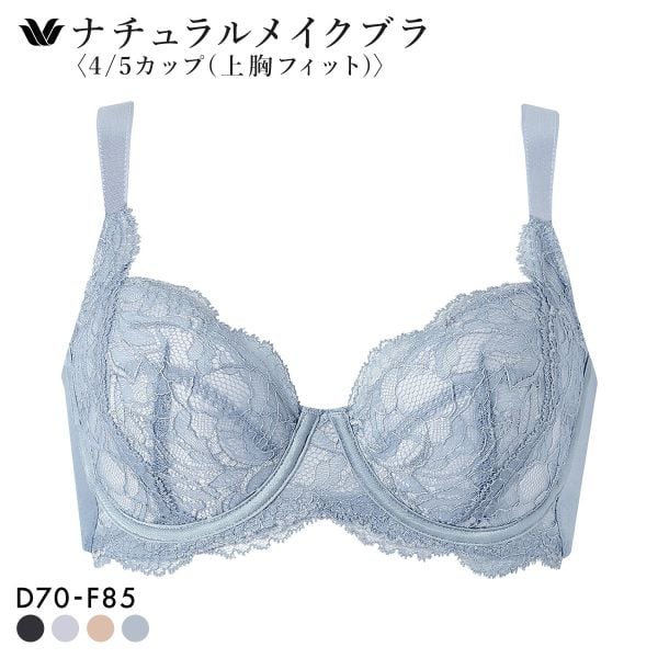 ワコール ナチュラルメイクブラ 4/5カップ 上胸フィット ブラジャー DEF Wacoal BXC504 04G