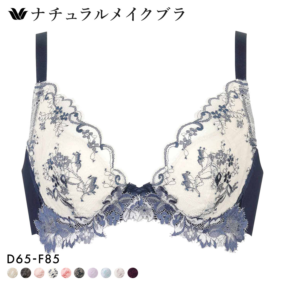 ワコール ナチュラルメイクブラ ビューティフルフィットタイプ ブラジャー DEF 大きいサイズ Wacoal BXC708 08G(NV-ネイビー-D65)