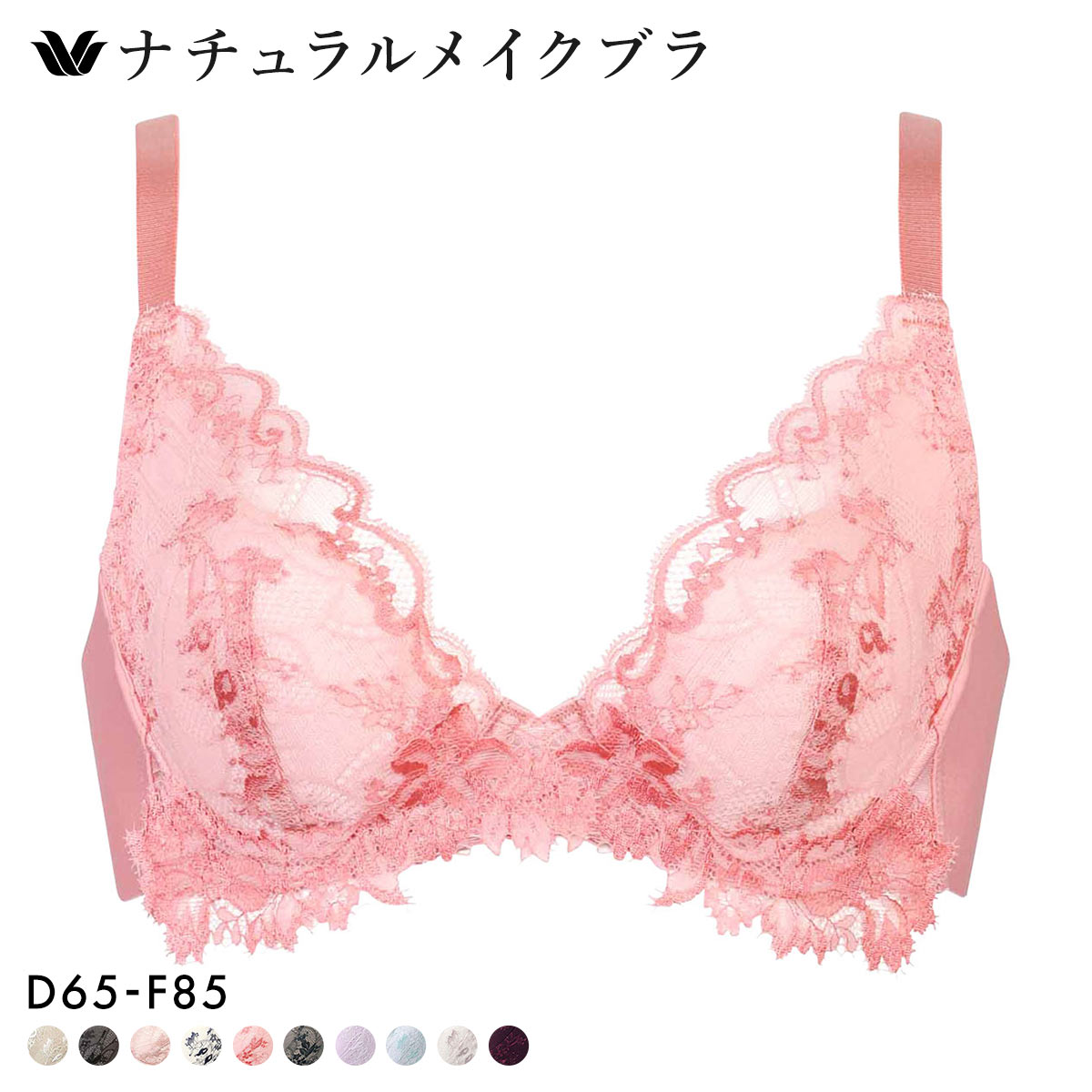 ワコール ナチュラルメイクブラ ビューティフルフィットタイプ ブラジャー DEF 大きいサイズ Wacoal BXC708 08G(PI-ピンク-D65)