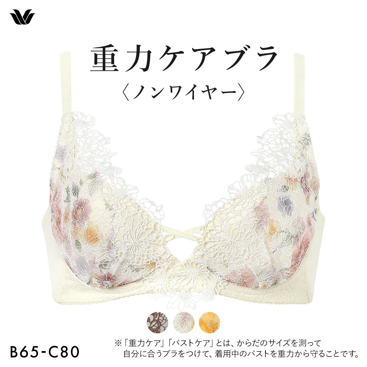 ワコール 重力ケアブラ ノンワイヤー プレミアム 25series BXD125 25G ブラジャー BC Wacoal(WH-ホワイト-B65)