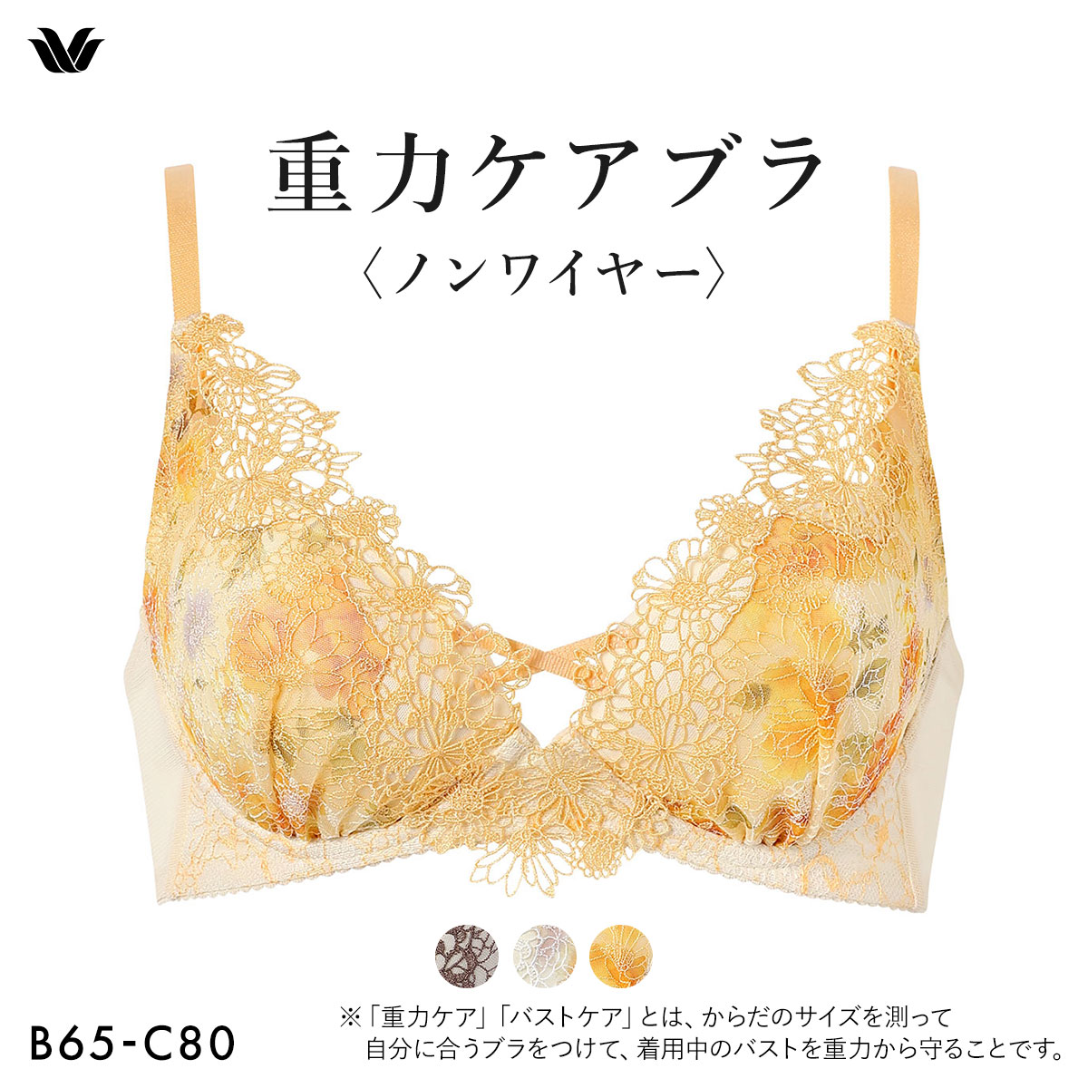 ワコール 重力ケアブラ ノンワイヤー プレミアム 25series BXD125 25G ブラジャー BC Wacoal(YE-イエロー-B65)