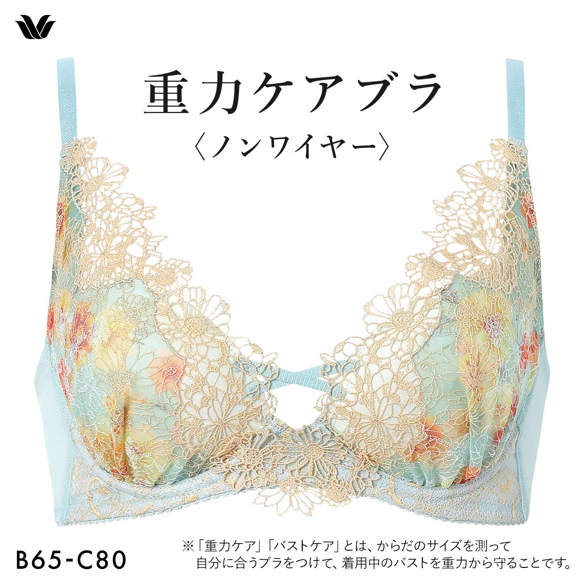 ワコール 重力ケアブラ ノンワイヤー プレミアム 25series BXD125 25G ブラジャー BC Wacoal(SX-サックス-B65)