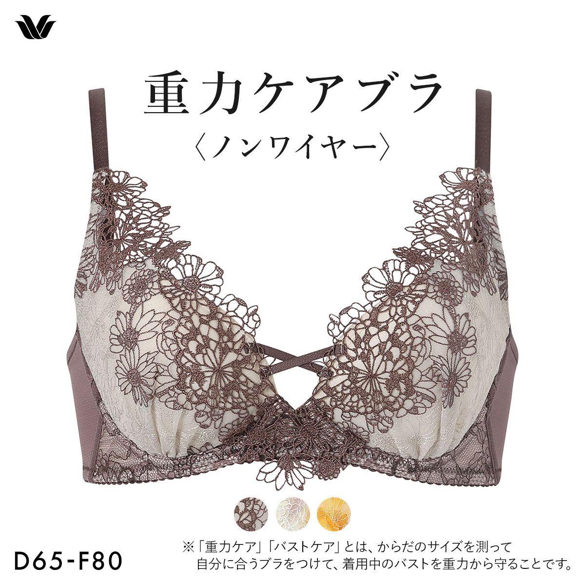 ワコール 重力ケアブラ ノンワイヤー プレミアム 25series BXD125 25G ブラジャー DEF Wacoal 大きいサイズ(BR-ブラウン-D65)