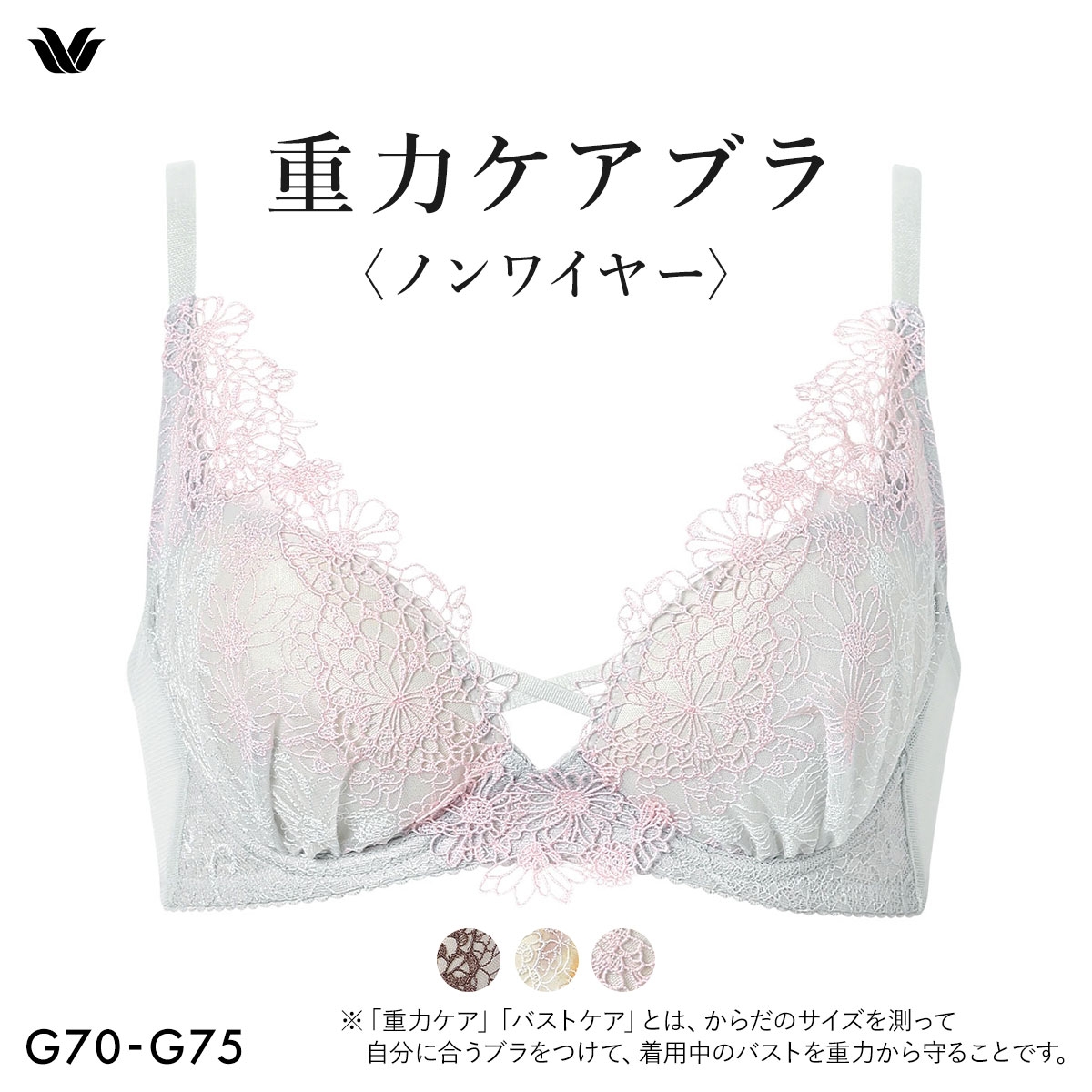 ワコール 重力ケアブラ ノンワイヤー プレミアム 25series BXD125 25G