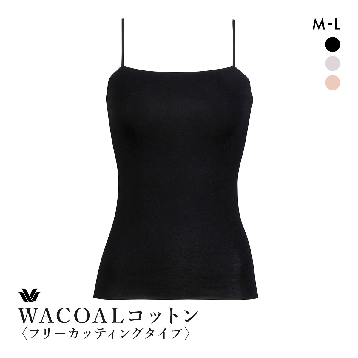 ワコール WACOALコットン フリーカッティングタイプ 天綿 キャミソール ML Wacoalインナー ニットトップ(BK-ブラック-M)