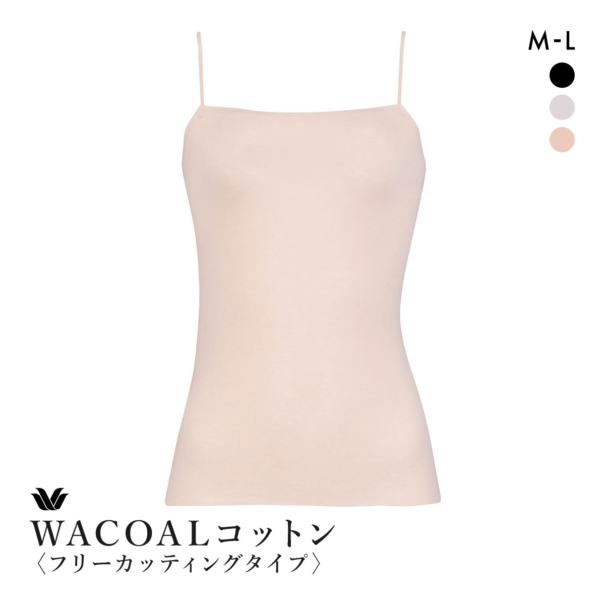 ワコール WACOALコットン フリーカッティングタイプ 天綿 キャミソール ML Wacoalインナー ニットトップ(OC-オークル-M)