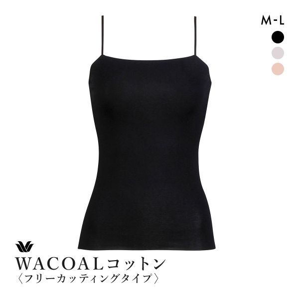 20%OFF【メール便(10)】 ワコール WACOALコットン フリーカッティングタイプ 天綿 キャミソール ML Wacoalインナー ニットトップ 20%OFF【メール便(10)】 ワコール WACOALコットン フリーカッティングタイプ 天綿 キャミソール ML Wacoalインナー ニットトップ