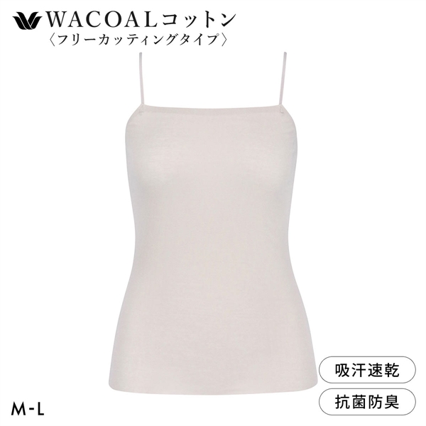 ワコール WACOALコットン フリーカッティングタイプ オーガニックコットン 超長綿 キャミソール ML Wacoalインナー ニットトップ