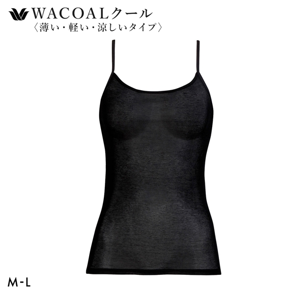 ワコール キャミソール スゴ衣 薄い、軽い、涼しい インナー 薄手 吸汗速乾 ML Wacoal