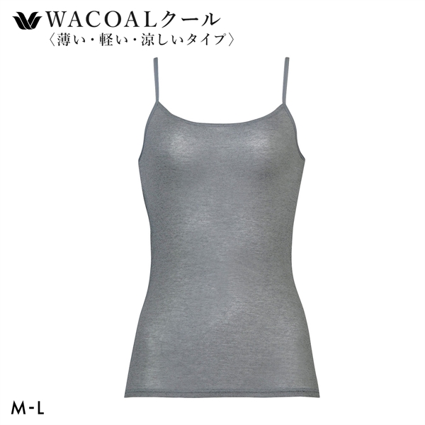 ワコール キャミソール スゴ衣 薄い、軽い、涼しい インナー 薄手 吸汗速乾 ML Wacoal