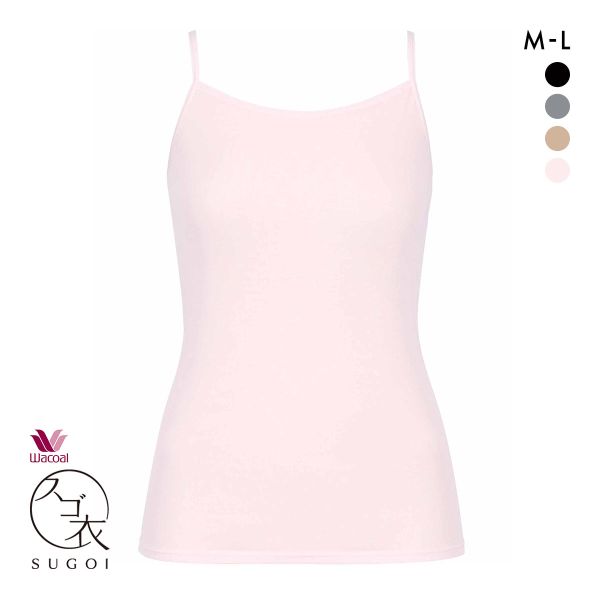 ワコール キャミソール スゴ衣 薄い、軽い、涼しい インナー 薄手 吸汗速乾 ML Wacoal