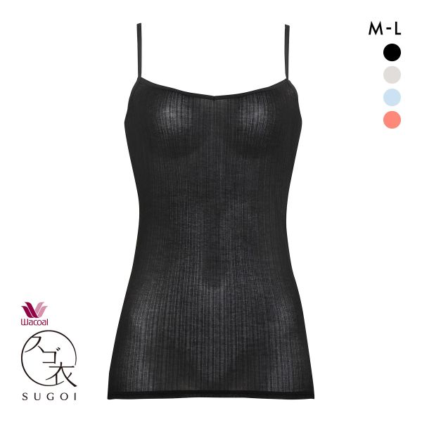 ワコール キャミソール スゴ衣 快適プラス 薄い、軽い、涼しい リブ インナー 脇汗 薄手 吸汗速乾 ML レディース Wacoal