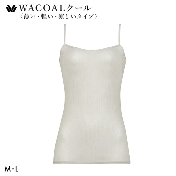 ワコール キャミソール スゴ衣 快適プラス 薄い、軽い、涼しい リブ インナー 脇汗 薄手 吸汗速乾 ML レディース Wacoal