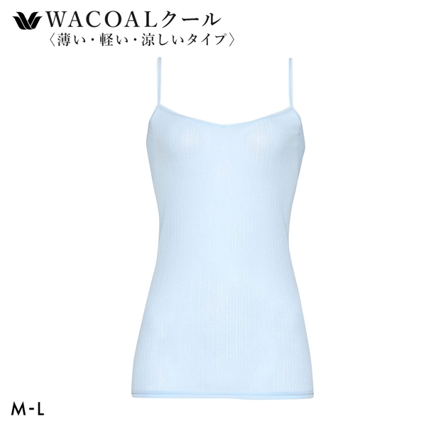 ワコール キャミソール スゴ衣 快適プラス 薄い、軽い、涼しい リブ インナー 脇汗 薄手 吸汗速乾 ML レディース Wacoal