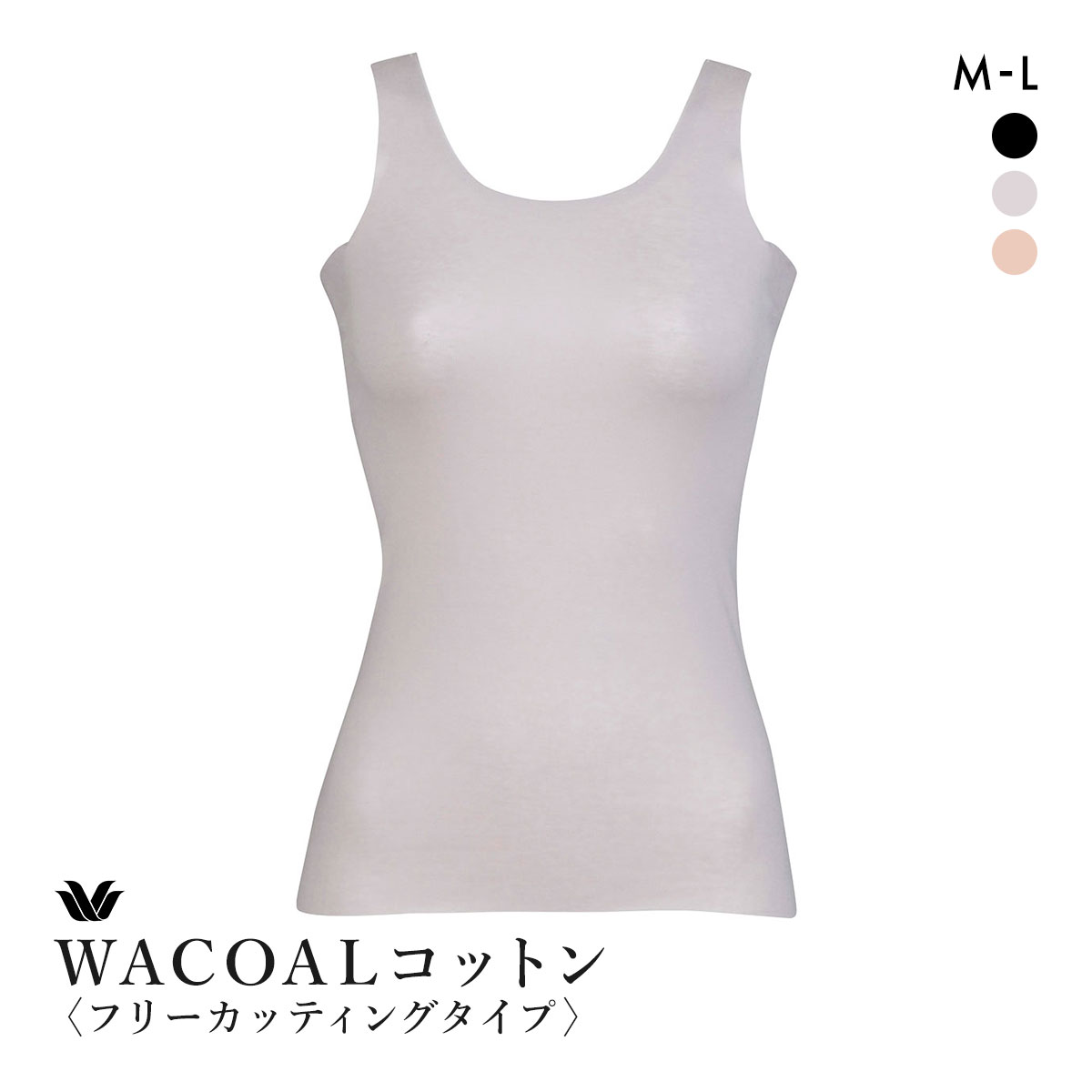 ワコール WACOALコットン フリーカッティングタイプ 天綿 ノースリーブ タンクトップ ML Wacoalインナー ニットトップ(LGY-薄グレー-M)
