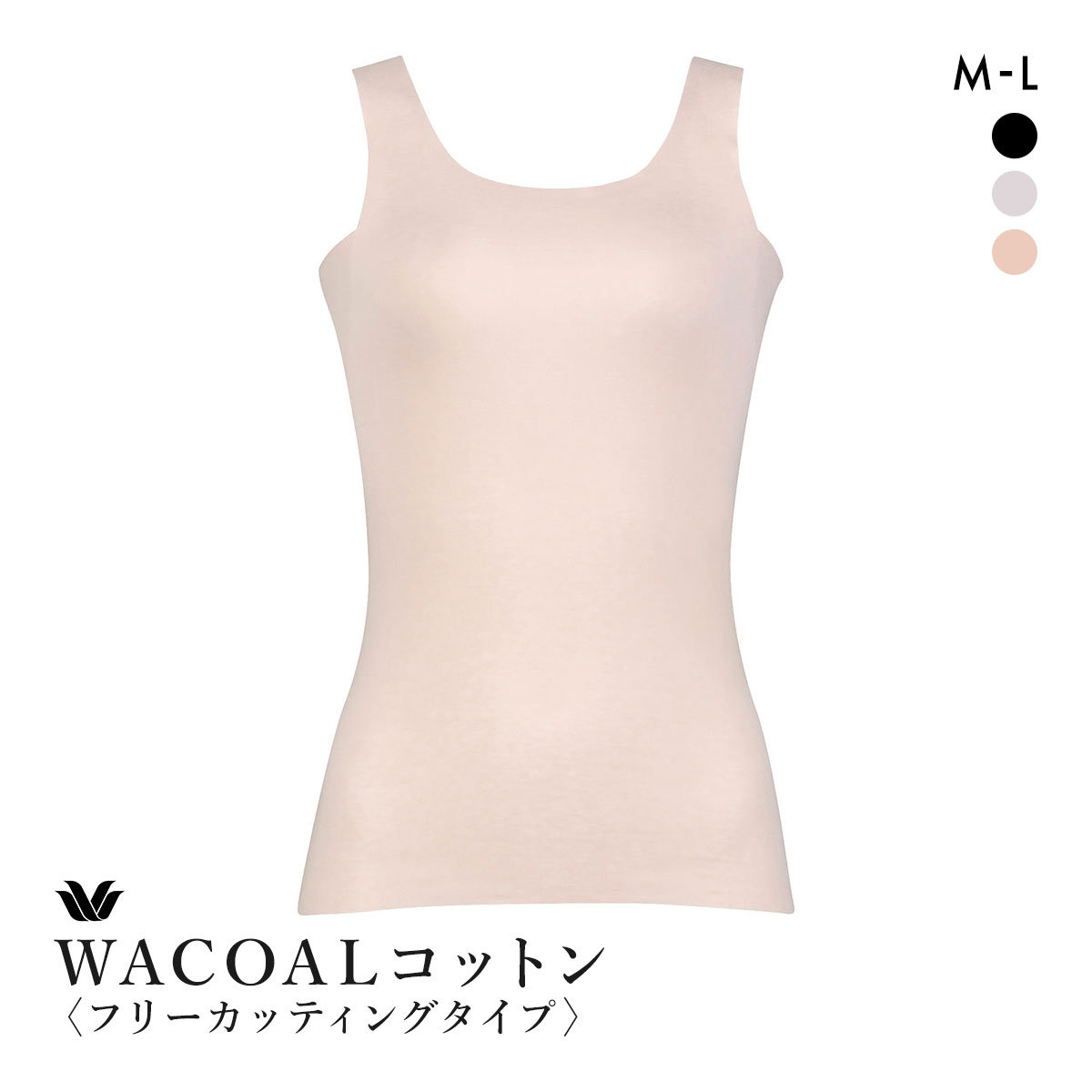 ワコール WACOALコットン フリーカッティングタイプ 天綿 ノースリーブ タンクトップ ML Wacoalインナー ニットトップ(OC-オークル-M)