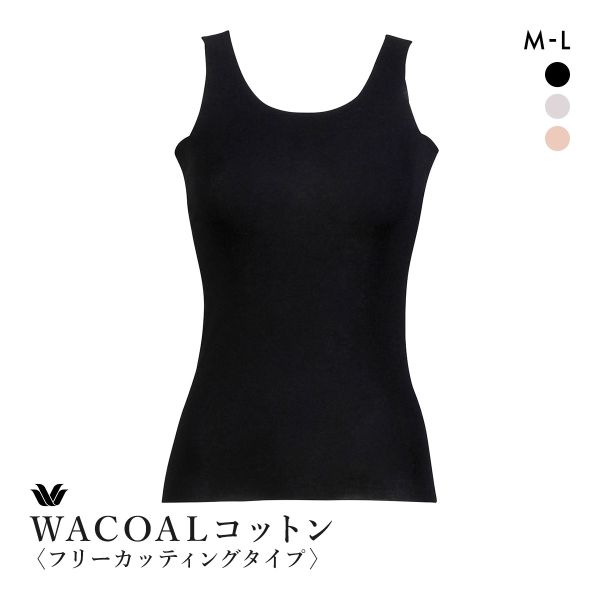 20%OFF【メール便(10)】 ワコール WACOALコットン フリーカッティングタイプ 天綿 ノースリーブ タンクトップ ML Wacoalインナー ニットトップ 20%OFF【メール便(10)】 ワコール WACOALコットン フリーカッティングタイプ 天綿 ノースリーブ タンクトップ ML Wacoalインナー ニットトップ