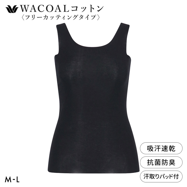 ワコール WACOALコットン フリーカッティングタイプ オーガニックコットン 超長綿 汗取りパッド付き タンクトップ ML Wacoal