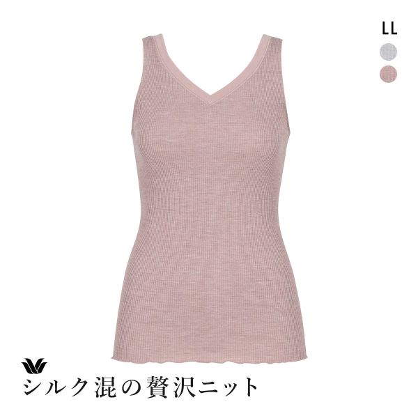 ワコール シルク混 ノースリーブ Vネック タンクトップ LL Wacoal
