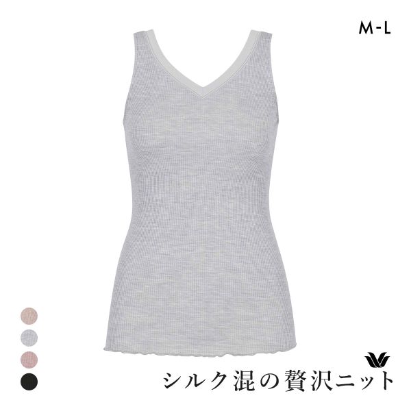 ワコール シルク混 ノースリーブ Vネック タンクトップ ML Wacoal