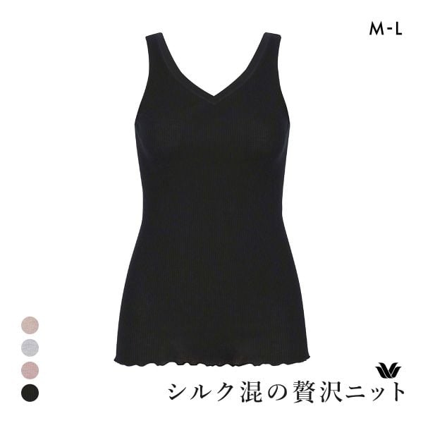 ワコール シルク混 ノースリーブ Vネック タンクトップ ML Wacoal