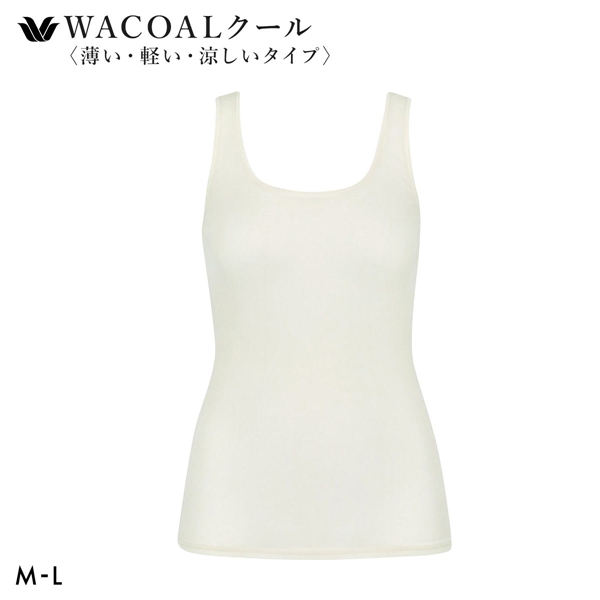 ワコール タンクトップ スゴ衣 薄い、軽い、涼しい ノースリーブ インナー 薄手 吸汗速乾 ML Wacoal