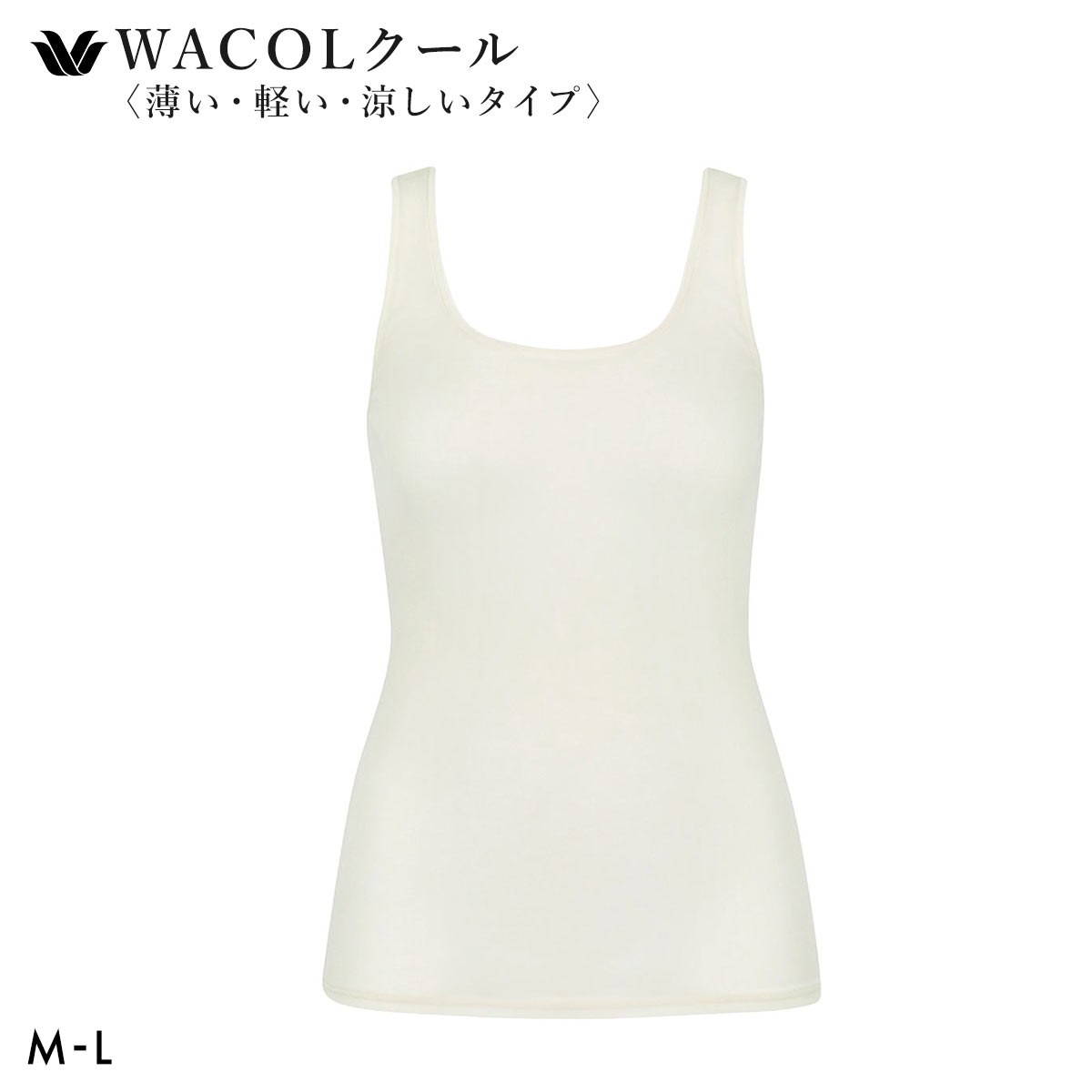ワコール タンクトップ スゴ衣 薄い、軽い、涼しい ノースリーブ インナー 薄手 吸汗速乾 ML Wacoal(CR-クリーム-M)