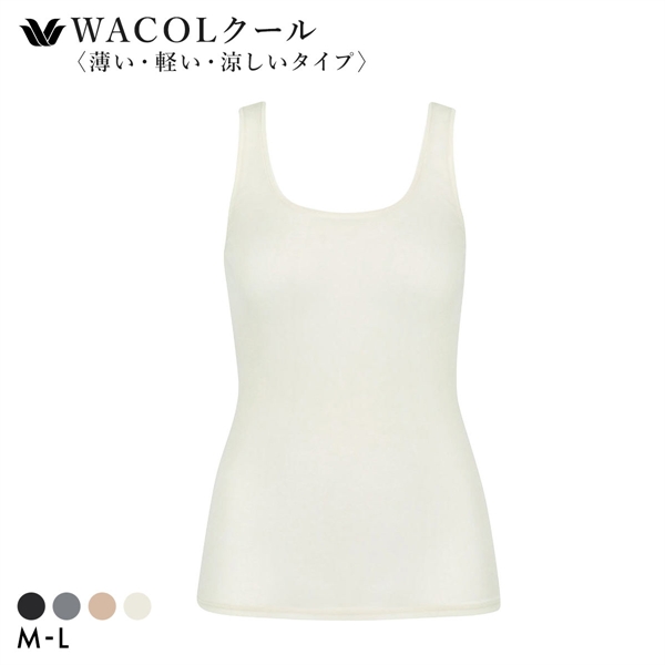 ワコール タンクトップ スゴ衣 薄い、軽い、涼しい ノースリーブ インナー 薄手 吸汗速乾 ML Wacoal
