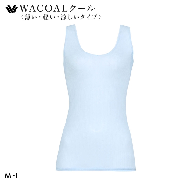 ワコール タンクトップ スゴ衣 快適プラス 薄い、軽い、涼しい リブ インナー 脇汗 薄手 吸汗速乾 ML レディース Wacoal