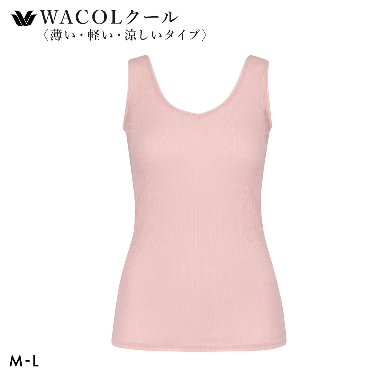 ワコール タンクトップ スゴ衣 快適プラス 薄い、軽い、涼しい リブ インナー 脇汗 薄手 吸汗速乾 ML レディース Wacoal(PB-ピンクベージュ-M)