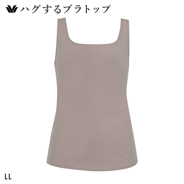 ワコール ハグするブラトップ カップ付き ノースリーブ LL カップ付きインナー Wacoal