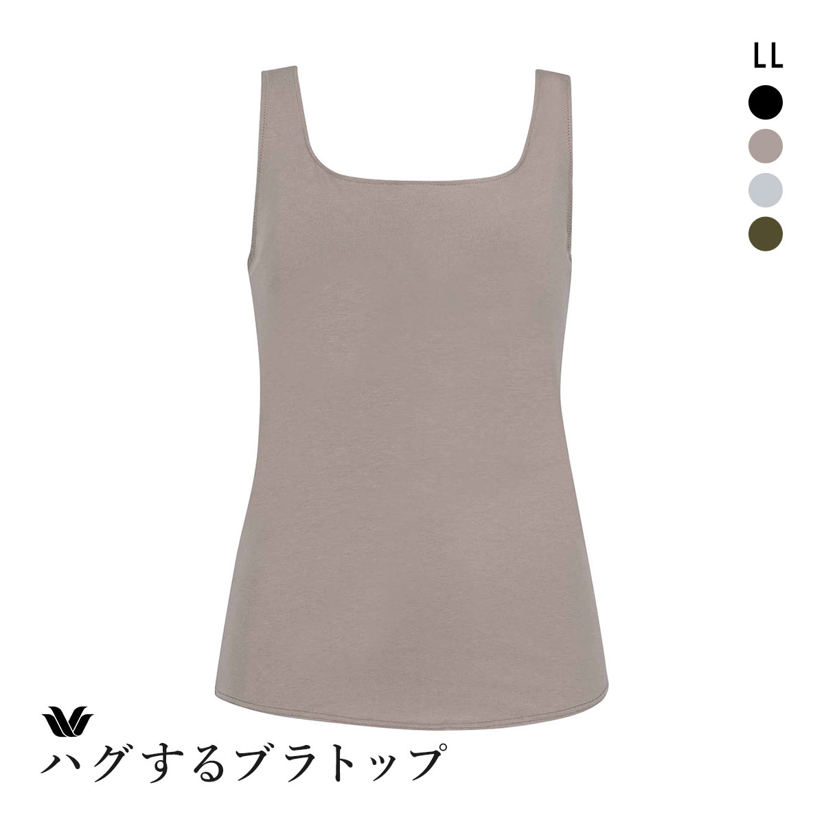 ワコール ハグするブラトップ カップ付き ノースリーブ LL カップ付きインナー Wacoal(BR-ブラウン-LL(UB-))