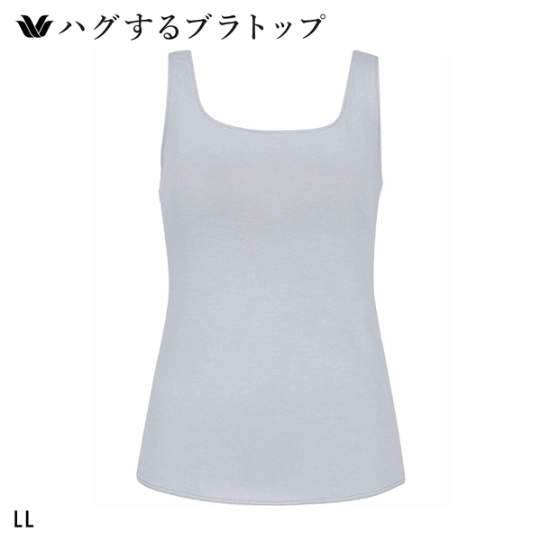 ワコール ハグするブラトップ カップ付き ノースリーブ LL カップ付きインナー Wacoal
