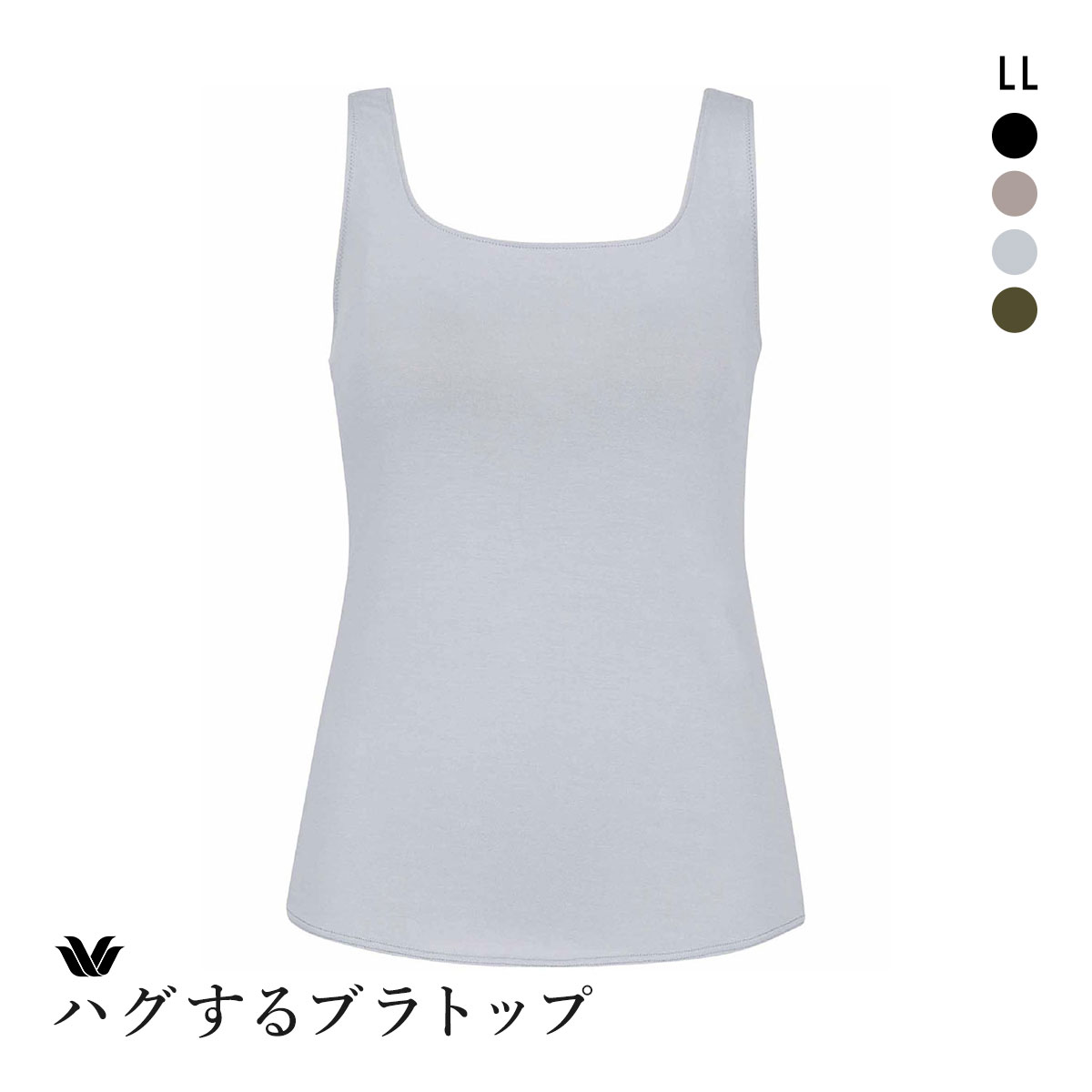 ワコール ハグするブラトップ カップ付き ノースリーブ LL カップ付きインナー Wacoal(GY-グレー-LL(UB-))