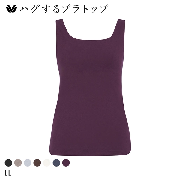 ワコール ハグするブラトップ カップ付き ノースリーブ LL カップ付きインナー Wacoal