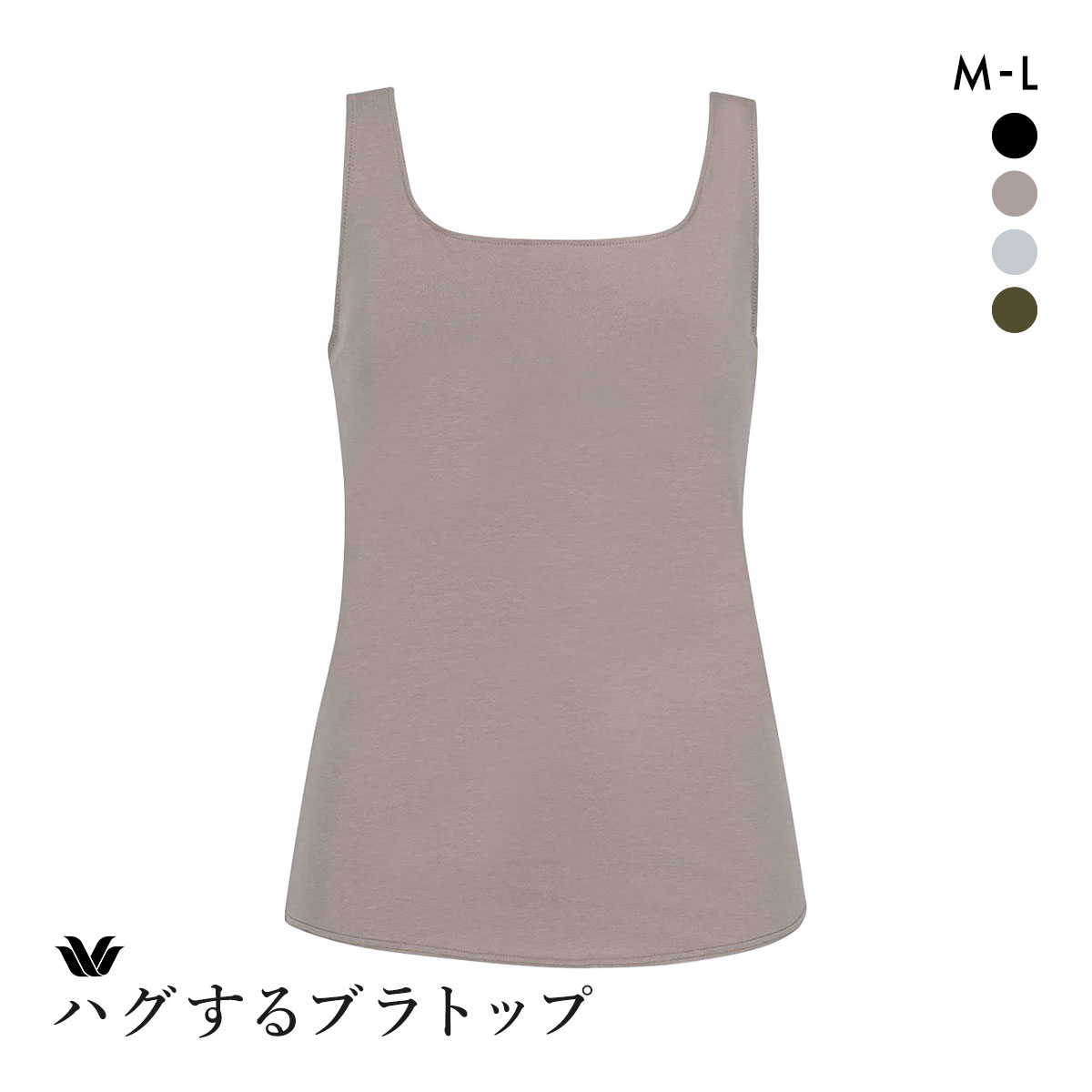 ワコール ハグするブラトップ カップ付き ノースリーブ ML カップ付きインナー Wacoal(BR-ブラウン-M(UB-))