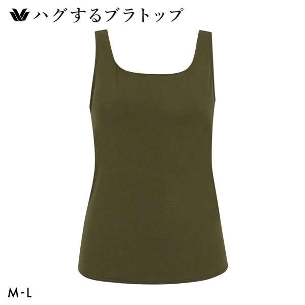 ワコール ハグするブラトップ カップ付き ノースリーブ ML カップ付きインナー Wacoal