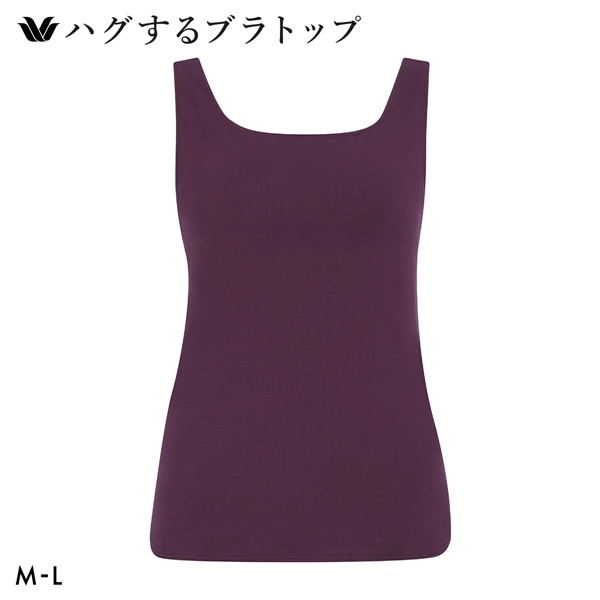 ワコール ハグするブラトップ カップ付き ノースリーブ ML カップ付きインナー Wacoal