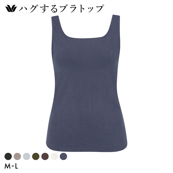 ワコール ハグするブラトップ カップ付き ノースリーブ ML カップ付きインナー Wacoal