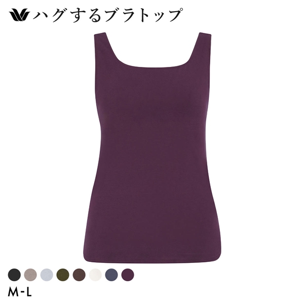 ワコール ハグするブラトップ カップ付き ノースリーブ ML カップ付きインナー Wacoal