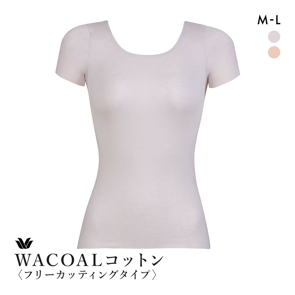 ワコール WACOALコットン フリーカッティングタイプ 天綿 2分袖 半袖 ML Wacoalインナー ニットトップ