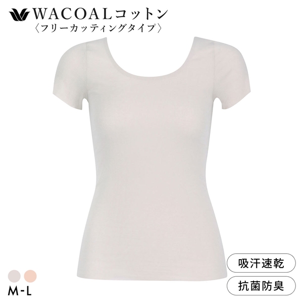 ワコール WACOALコットン フリーカッティングタイプ オーガニックコットン 超長綿 2分袖 半袖 ML Wacoalインナー ニットトップ