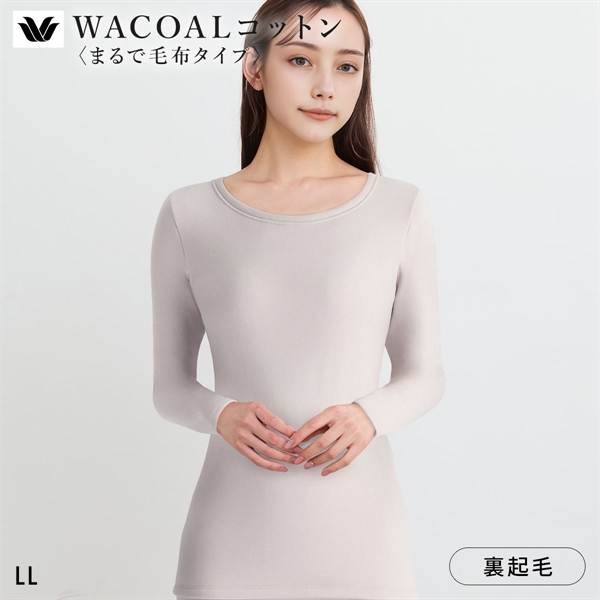 ワコール WACOALコットン まるで毛布タイプ 長袖 トップス 9分袖 LL あったか 52G 保温 冬用 レディース インナー Wacoal