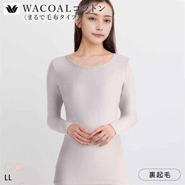ワコール WACOALコットン まるで毛布タイプ 長袖 トップス 9分袖 LL あったか 52G 保温 冬用 レディース インナー Wacoal