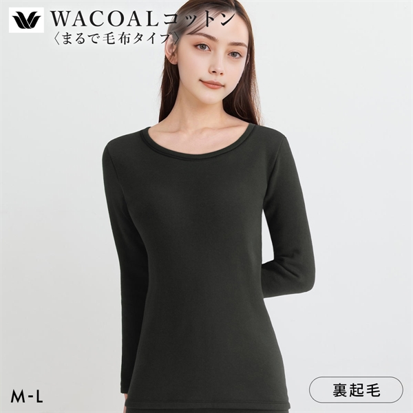 ワコール WACOALコットン まるで毛布タイプ 長袖 トップス 9分袖 ML あったか 52G 保温 冬用 レディース インナー Wacoal