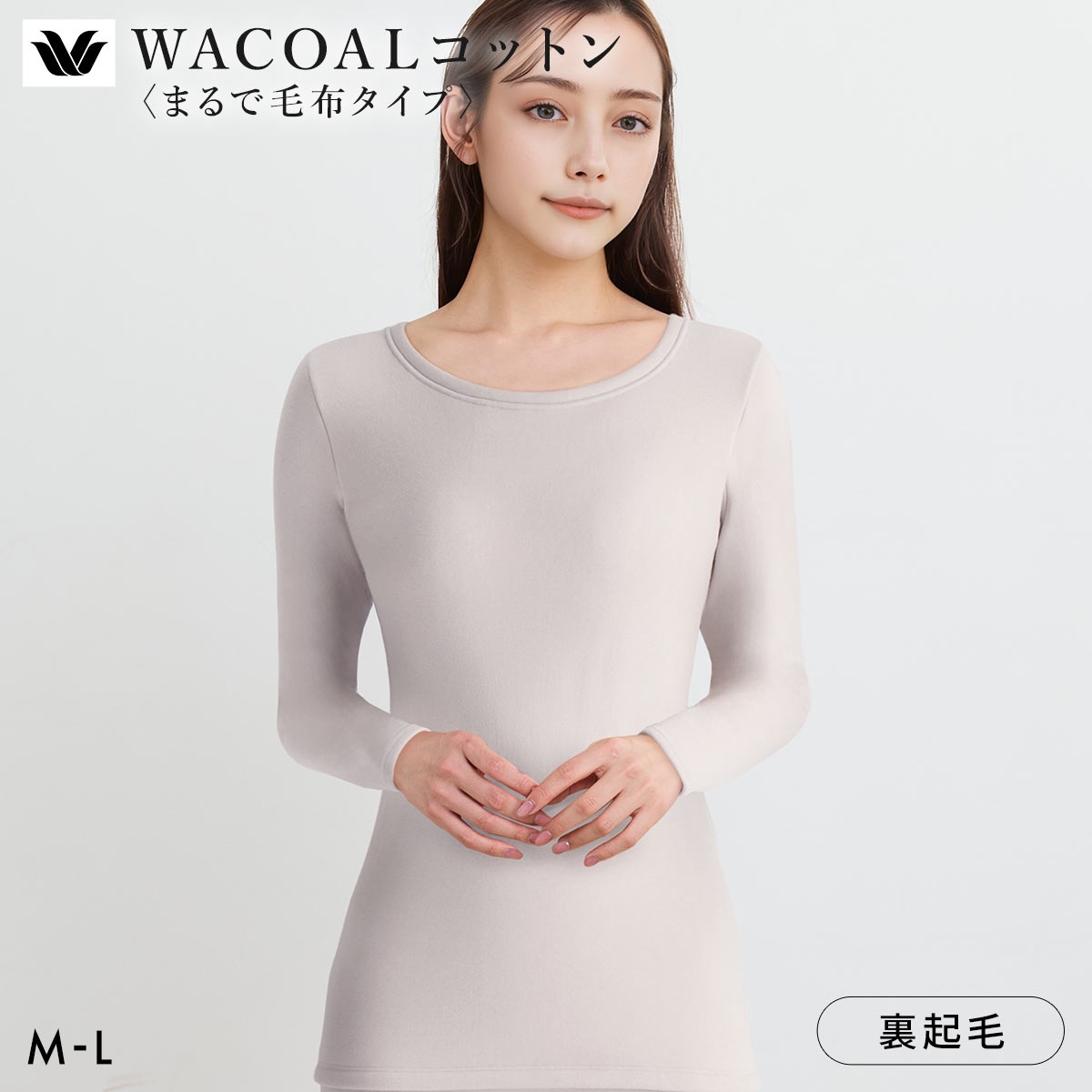 ワコール WACOALコットン まるで毛布タイプ 長袖 トップス 9分袖 ML あったか 52G 保温 冬用 レディース インナー Wacoal(GG-グレージュ-M)