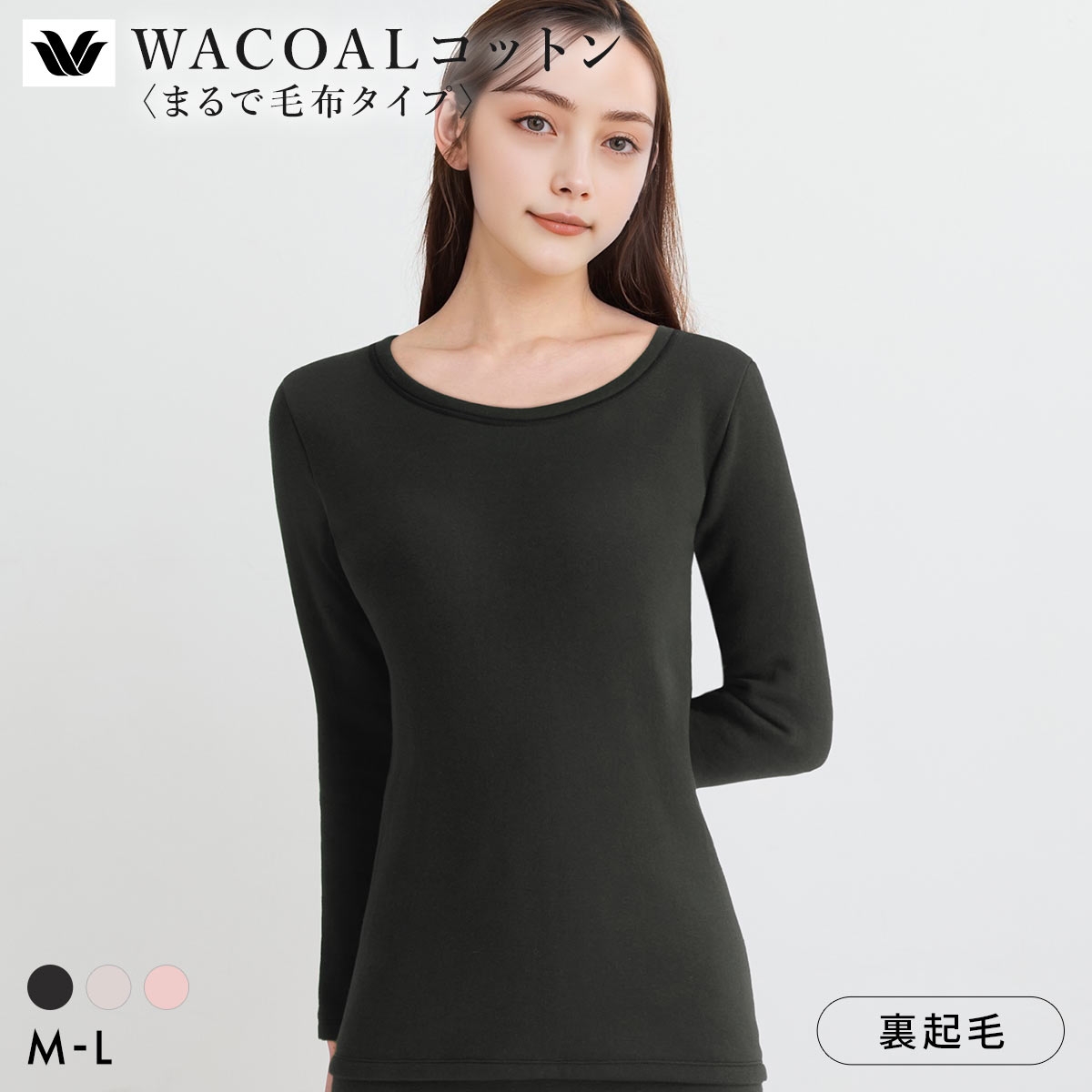 ワコール WACOALコットン まるで毛布タイプ 長袖 トップス 9分袖 ML あったか 52G 保温 冬用 レディース インナー Wacoal