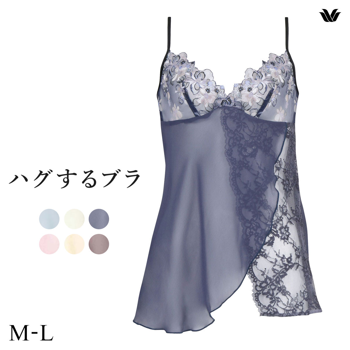 ワコール Wacoal ハグするブラ BRB498 CSA198 キャミソール インナー