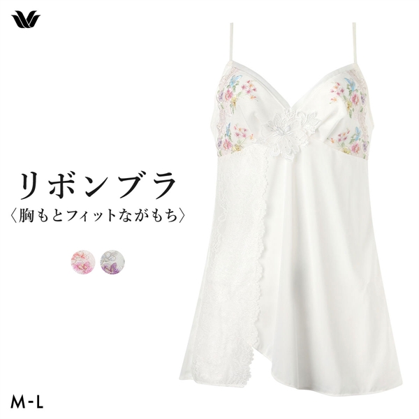 ワコール リボンブラ 胸もとフィットながもち BXB400 CXB100 プレシャス キャミソール ランジェリー インナー ML レディース Wacoal